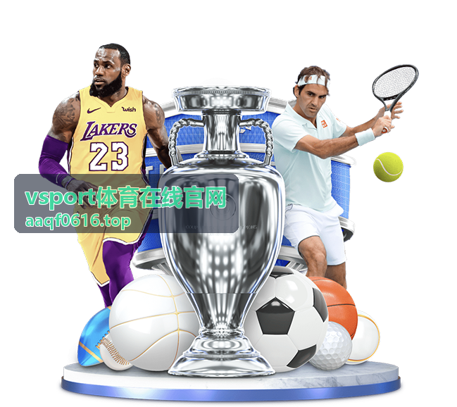 vsport体育在线官网赛事前瞻